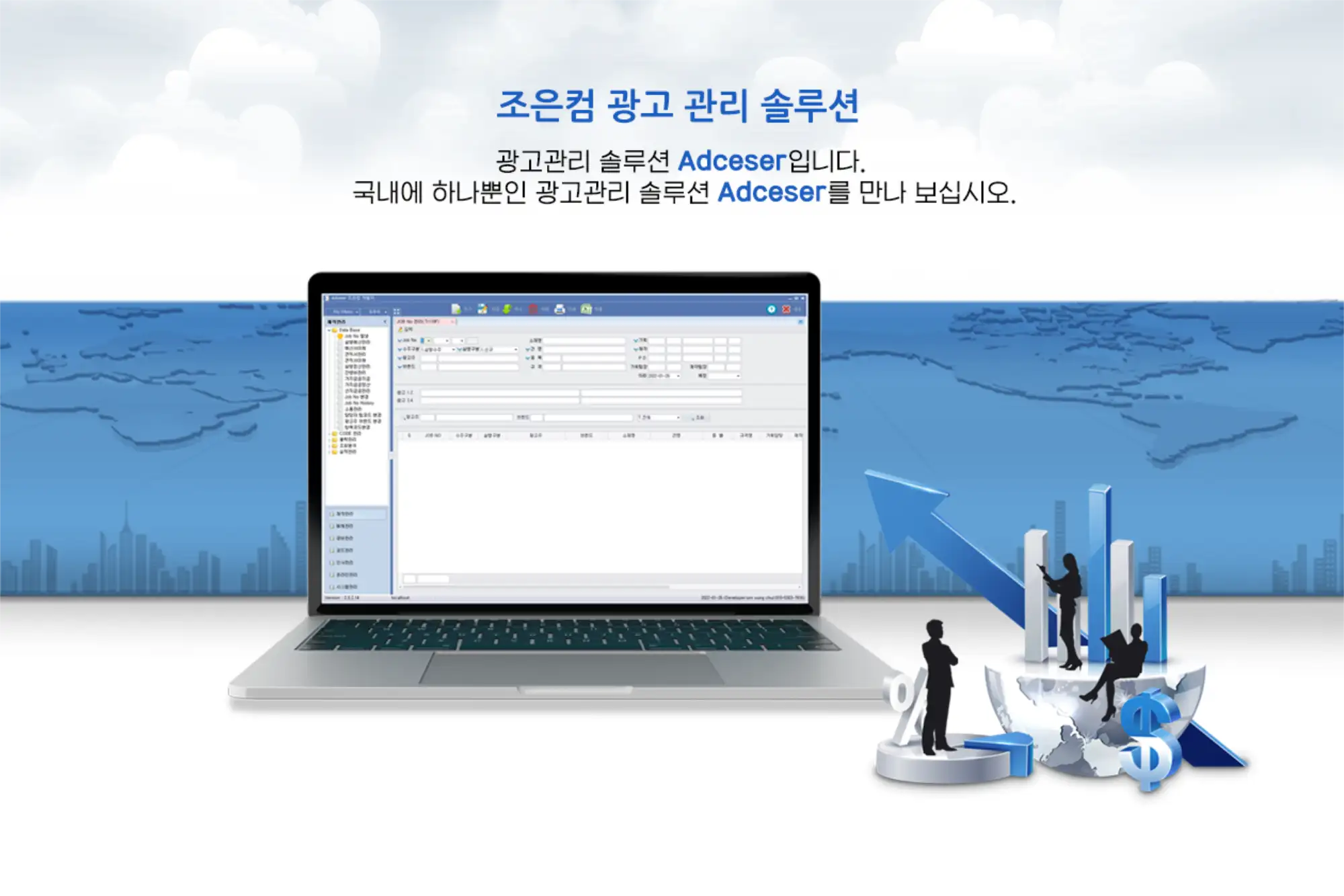 조은컴 Adceser 애드세서 광고관리프로그램