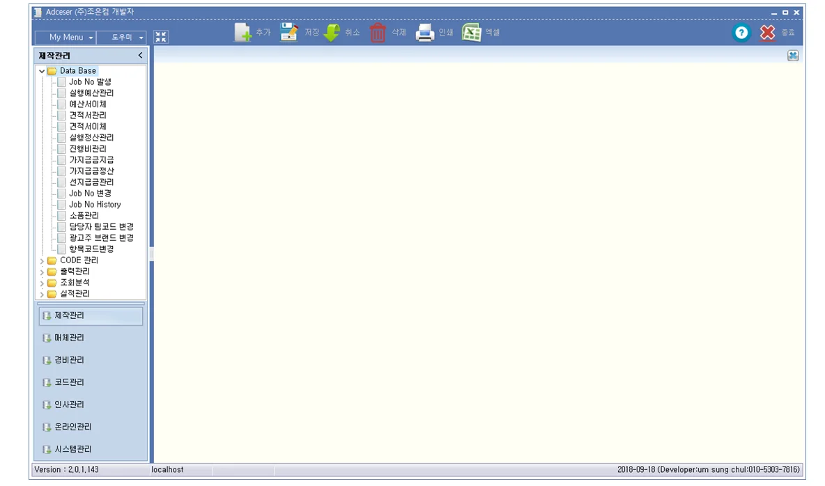 Adceser Main Manual — Adceser Main Form