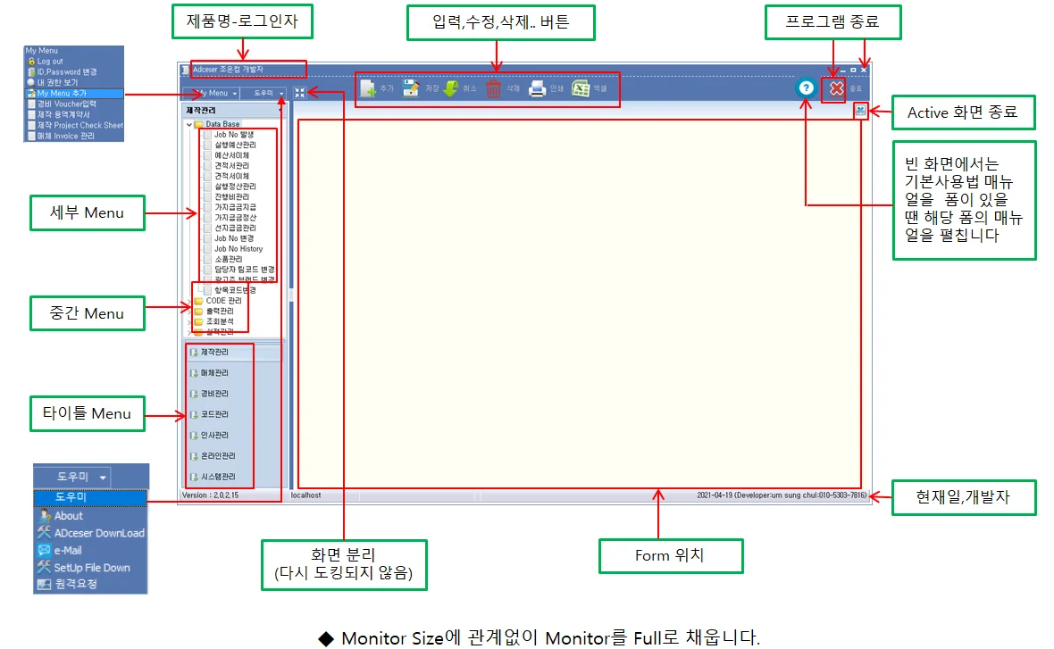 Adceser Main Manual — Main Form 설명