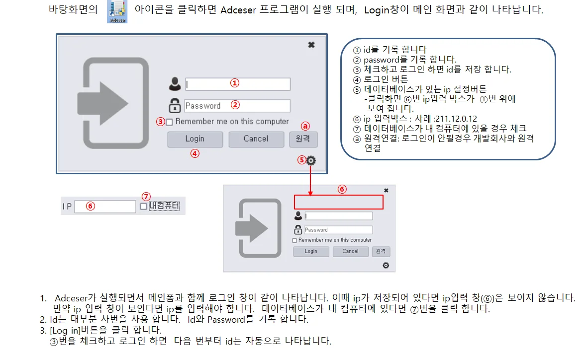 Adceser Main Manual — Login 설명