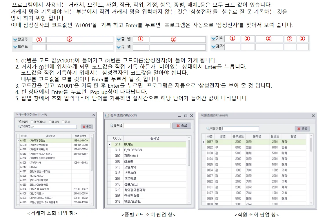 Adceser Main Manual — Code 사용법