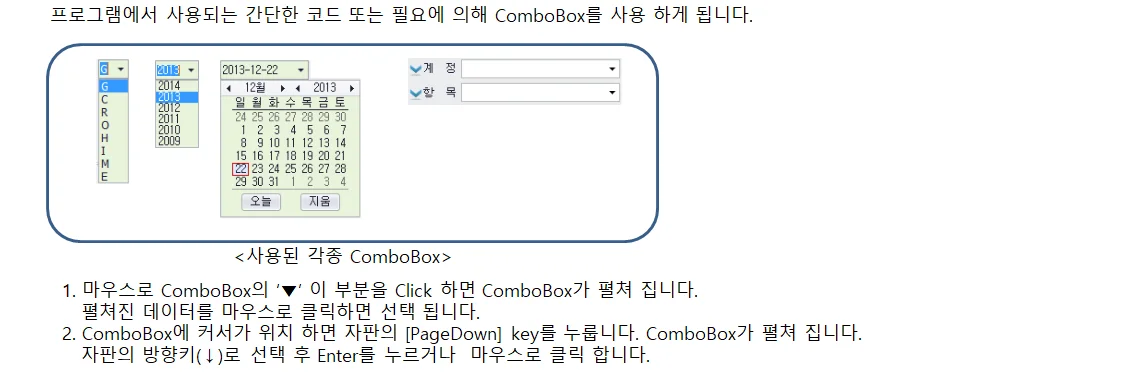 Adceser Main Manual — 콤보박스 사용법