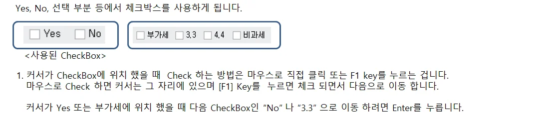 Adceser Main Manual — 체크박스 사용법