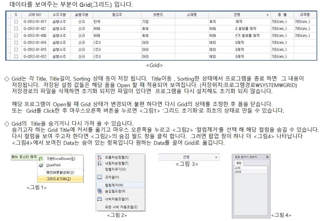 Adceser Main Manual — 그리드 사용법