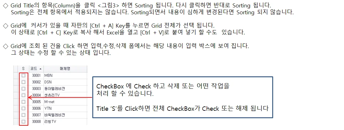 Adceser Main Manual — 그리드 사용법