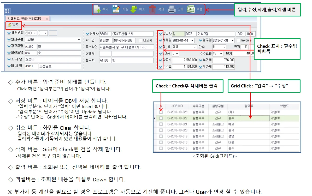 Adceser Main Manual — 입력 방법