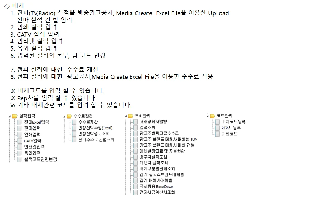 Adceser Main Manual — 매체(Media) 관련