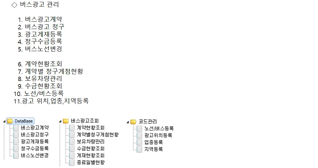 Adceser Main Manual — 버스광고 관련