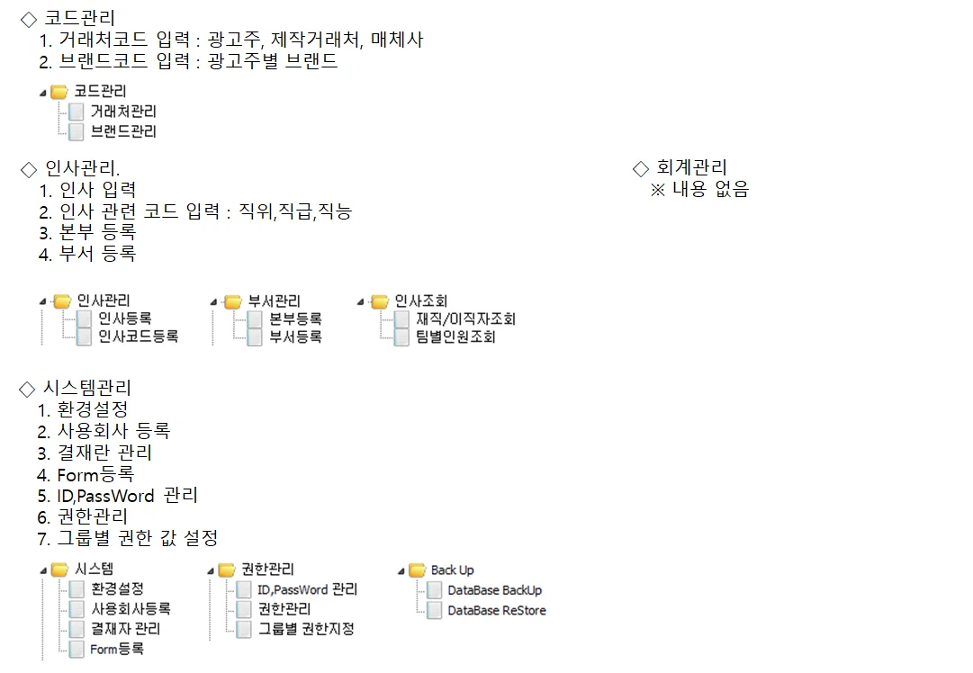 Adceser Main Manual — 코드관리 관련