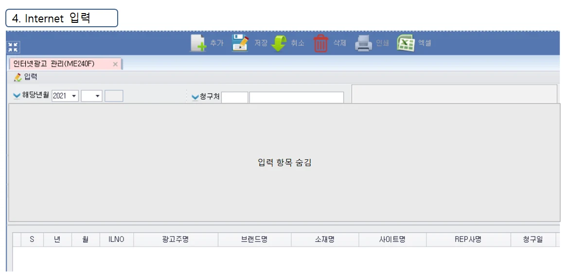 Adceser 매체관리 Internet 입력 화면 (ME240F)