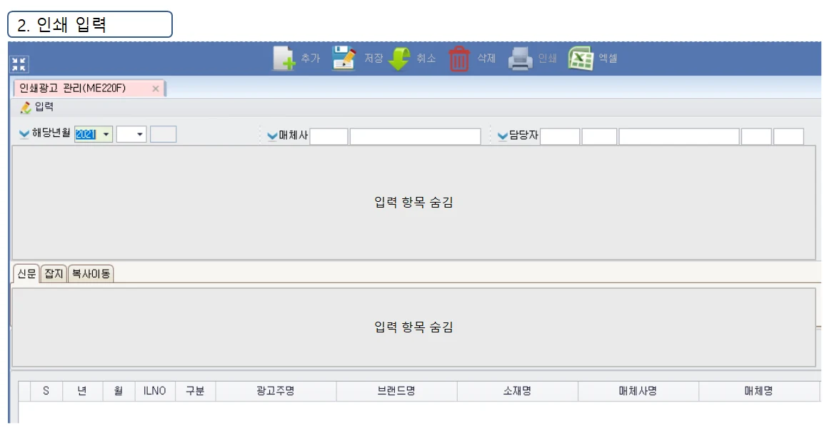 Adceser 매체관리 인쇄 입력 화면 (ME220F)