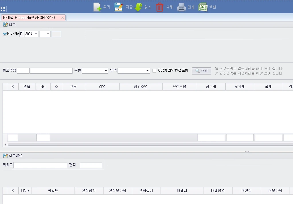Adceser 바이럴 프로젝트 No 생성 화면 (ON2921F)