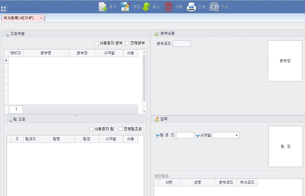 Adceser 인사관리 부서등록 화면 (AE314F)