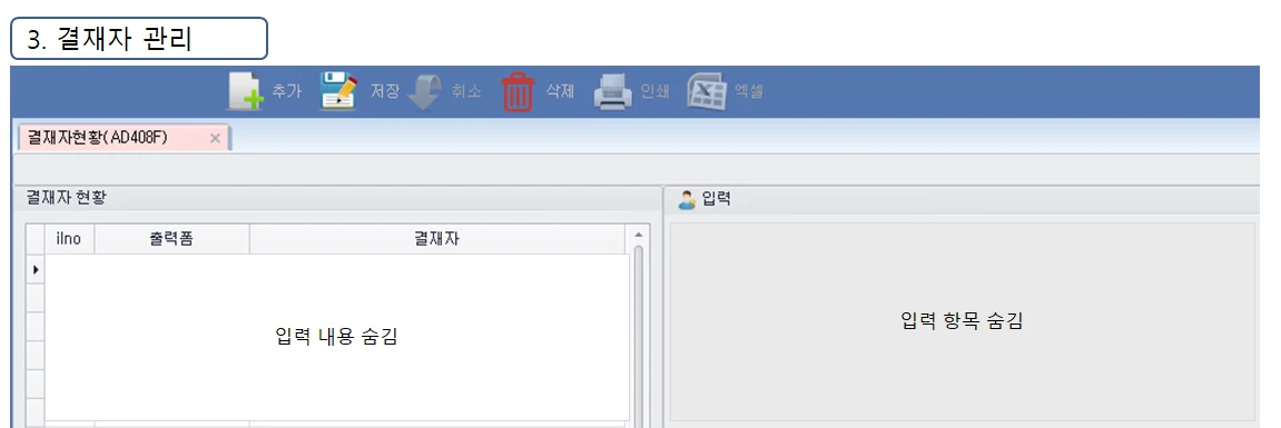 Adceser 시스템관리 결재자 관리 화면 (AD408F)