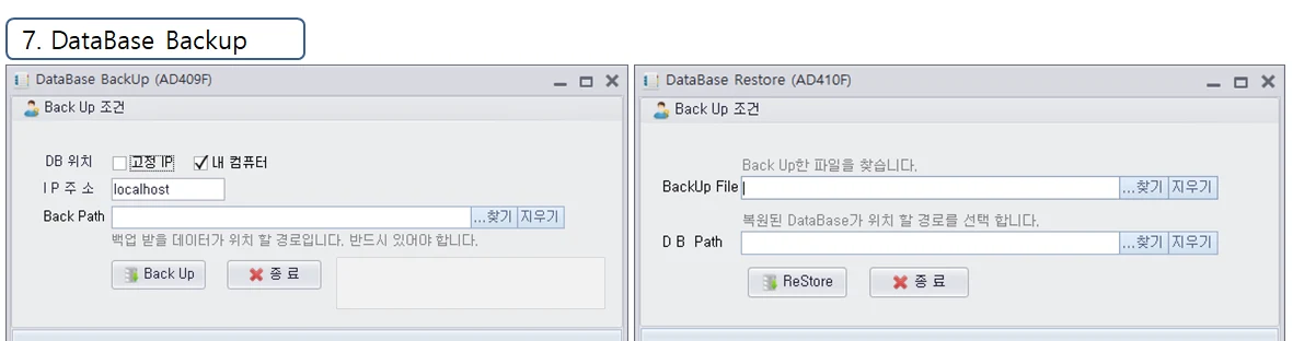 Adceser 시스템관리 DataBase Backup 화면 (AD409F · AD410F)