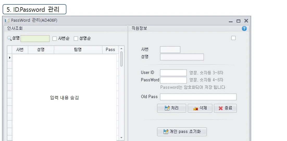 Adceser 시스템관리 ID·Password 관리 화면 (AD406F)