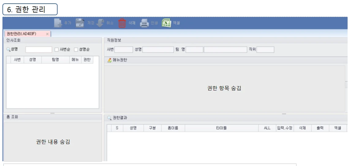 Adceser 시스템관리 권한 관리 화면 (AD403F)