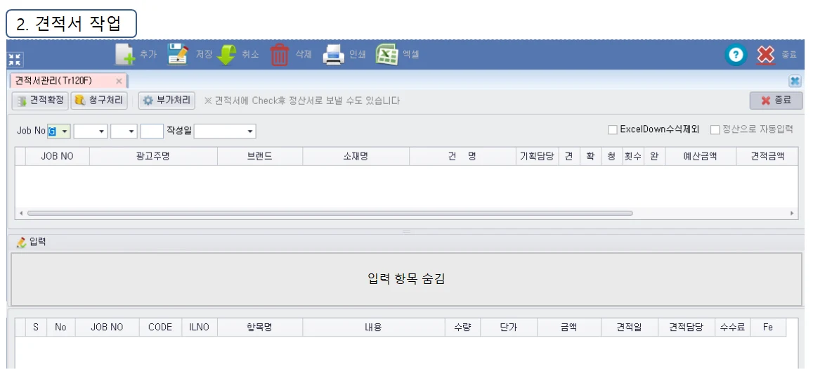 Adceser 제작관리 견적서 작업 화면 (Tr120F)