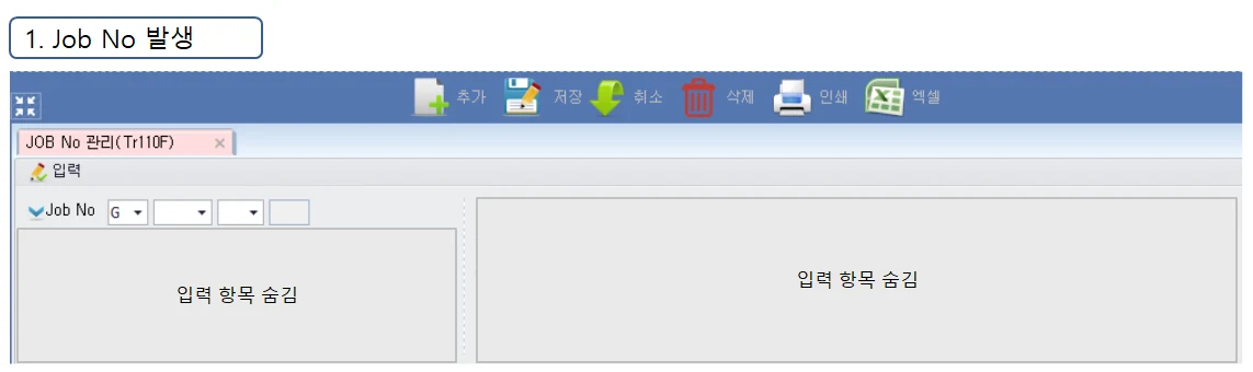 Adceser 제작관리 Job No 발생 화면 (Tr110F)