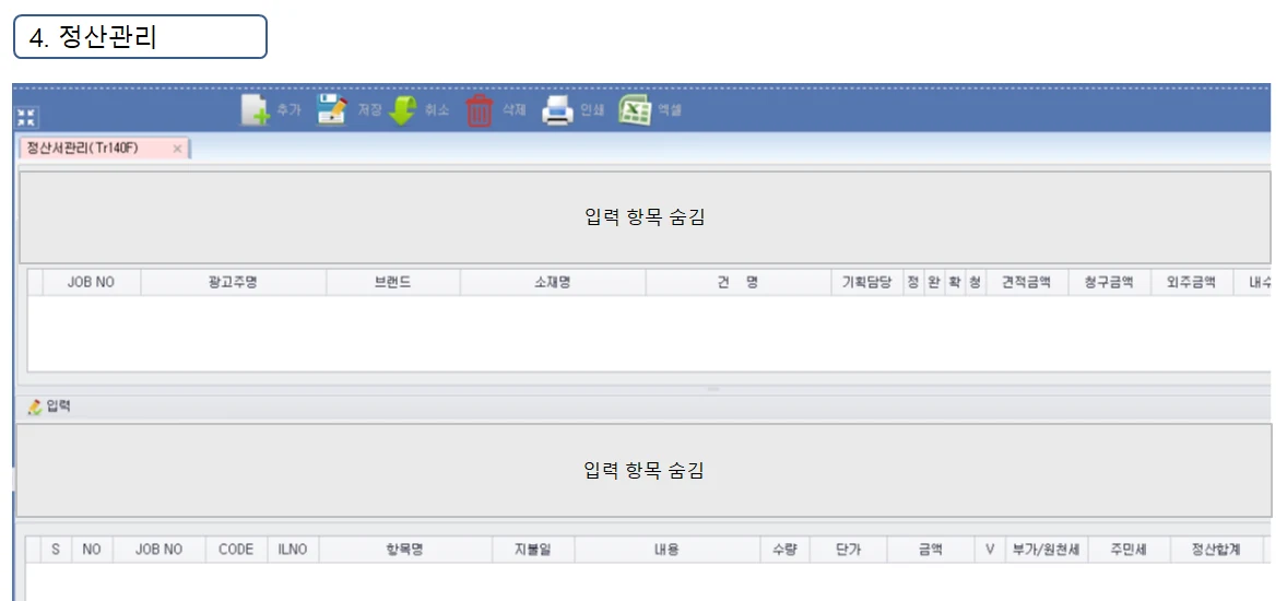 Adceser 제작관리 정산관리 화면 (Tr140F)