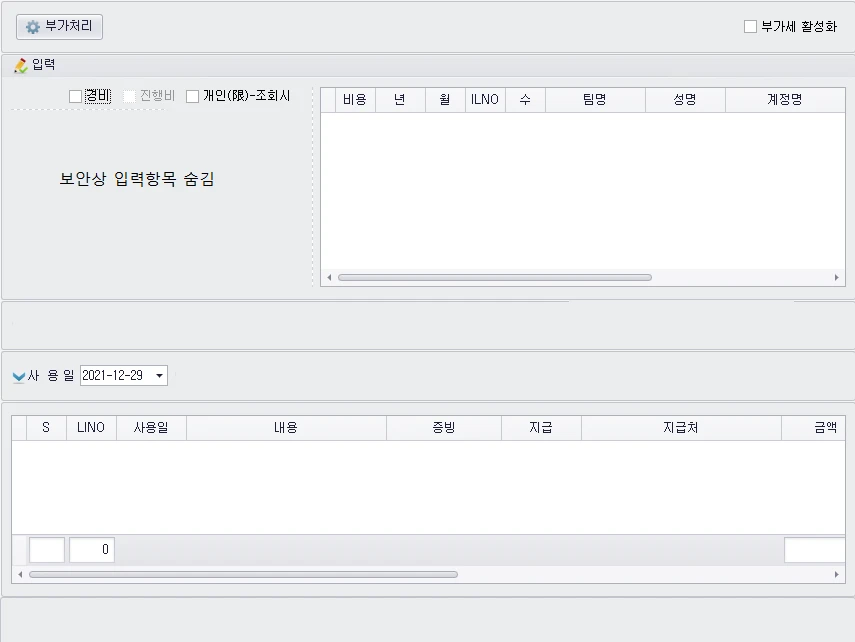 Adceser 경비업무 — 경비입력 부분(Voucher) 화면
