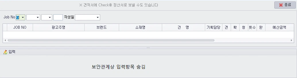 Adceser 제작업무 — 견적서 작성 부분