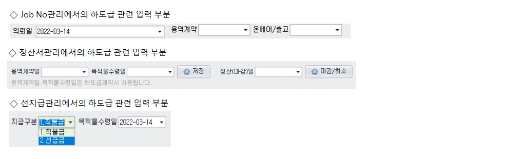 Adceser 제작업무 — 하도급 관련 입력 부분